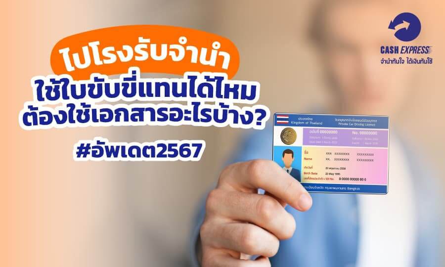 driving license for pawning cover